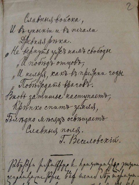 Yuri Veselovsky’s poem in <i>Gorts’</i>  in the author’s handwriting. Photo credit: Charents Museum archives.