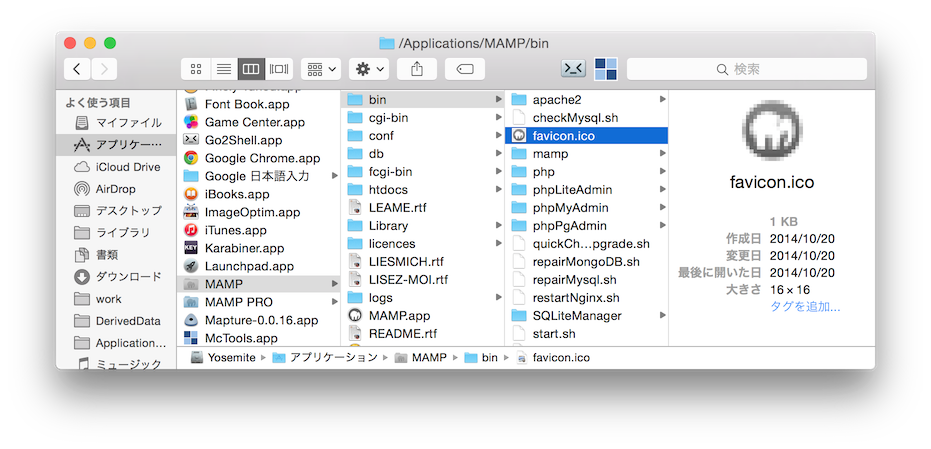 MAMP環境でのファビコン設定場所に移動。既にデフォルトのfavicon.icoが存在している