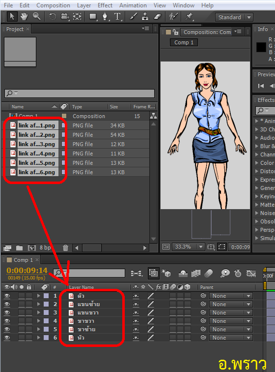 สอนวิธีการประกอบหุ่นตัวละคร ใน Adobe After Effects Cutout 2D Animation