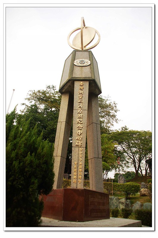 台灣測量三角原點紀念中心碑(台中公園)