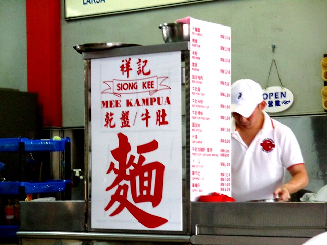 Siong Kee kampua mee stall