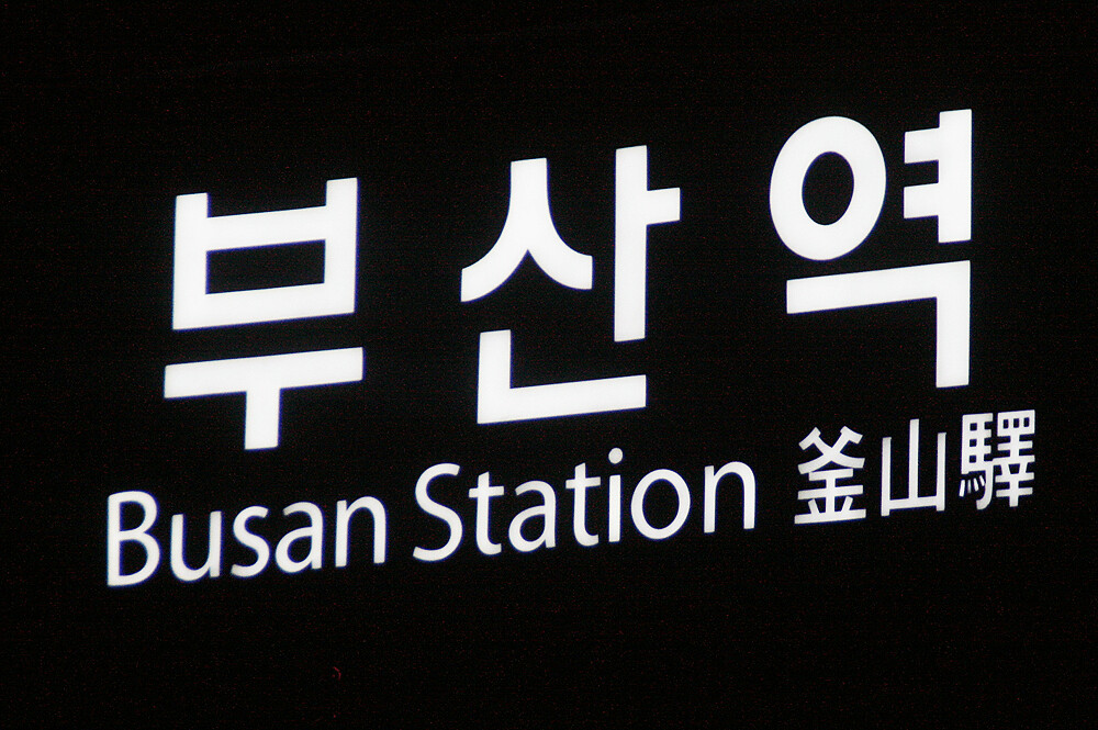 KTX Train from Busan to Seoul