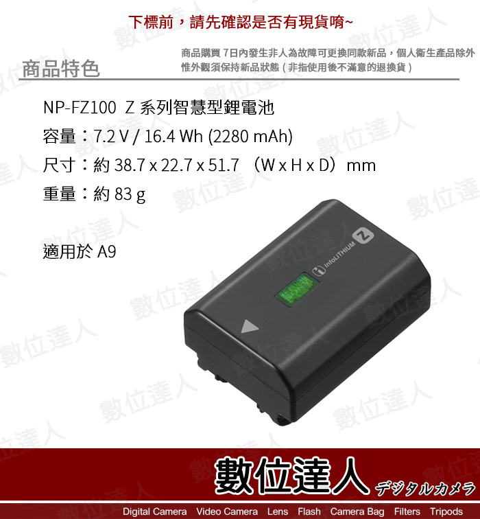數位達人-SONY NP-FZ100 原廠鋰電池盒裝/ A7R5 A7M4 A74 A7R4 A7M3 A7C用