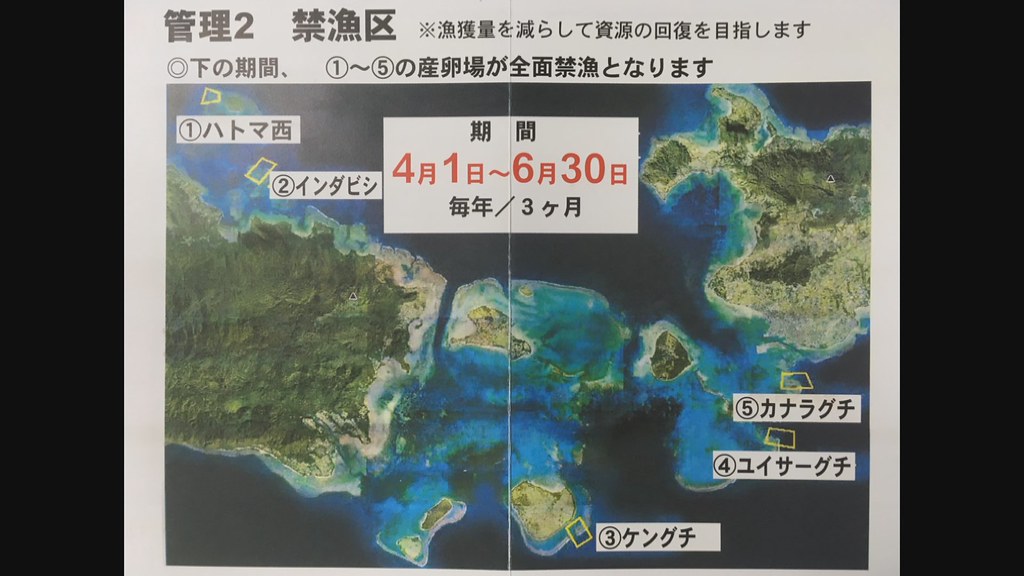 921-2-7 石垣島和西表島間的石西礁湖，有五個魚群大量聚集產卵的地點，每年4到6月產卵期禁止捕魚。