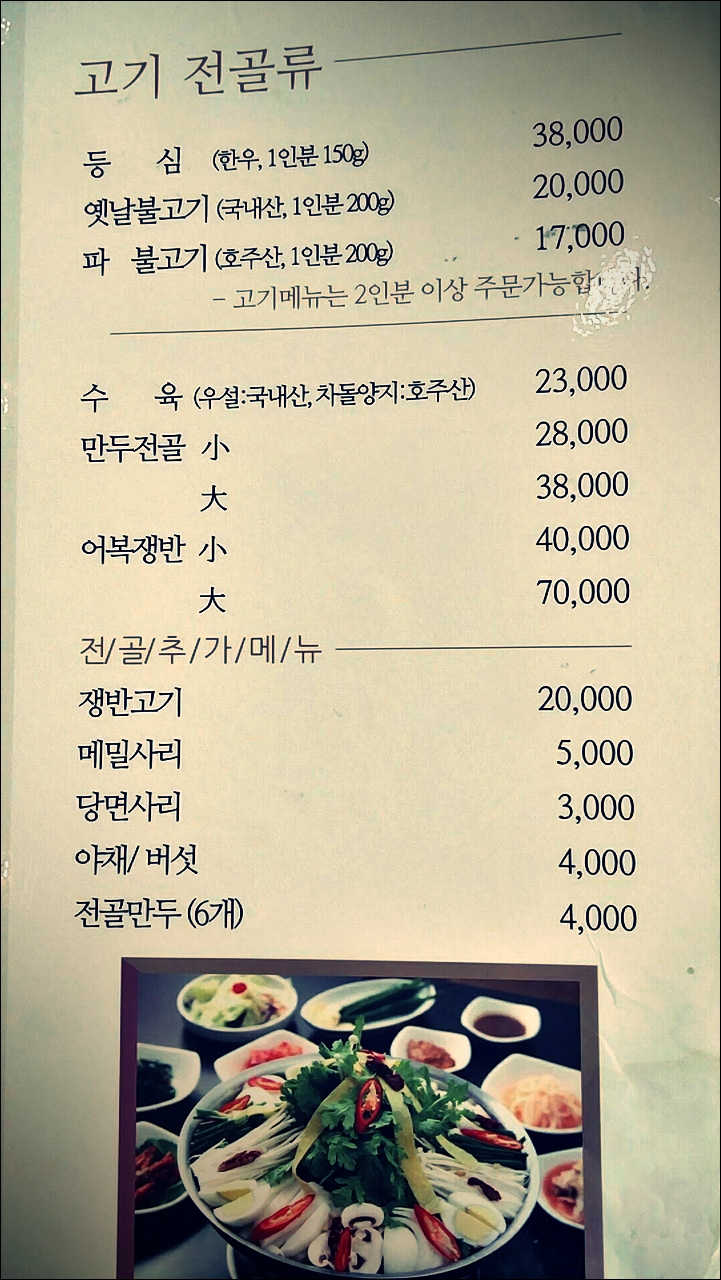 메뉴 -'연신내 만포면옥 (Manpo Myeonok, Eunpyeong, Seoul)'