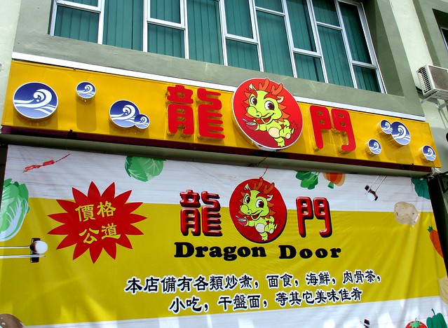 Dragon Door 2