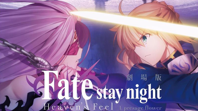 171106 – 能否一刀未剪呢？劇場版《Fate/stay night [Heaven’s Feel] I 預示之花》台灣將在2018/1/19上映！