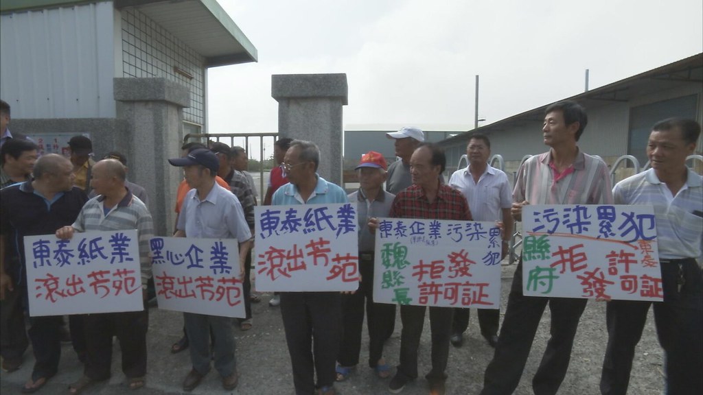 931-1-20彰化芳苑居民擔心東泰生技再次復工，來到東泰大門前，表達不要污染產業進駐的心聲。