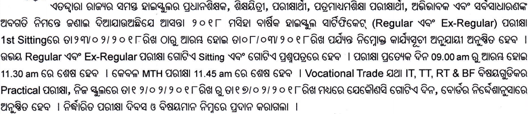 BSE Odisha 10 Time Table 2018, Odisha HSC Exam Schedule 2018