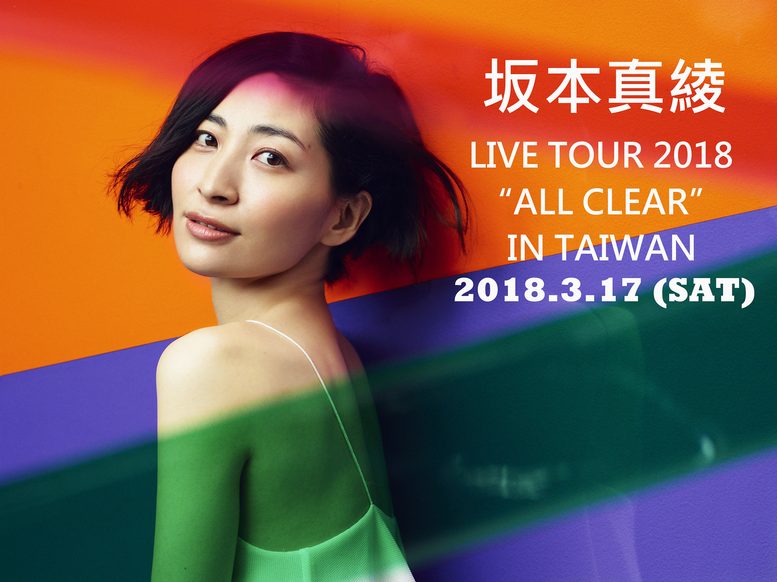 180111 -「坂本真綾」首場海外演唱會『LIVE TOUR 2018 “ALL CLEAR” in Taiwan』於3/17舉行、門票20日開賣！