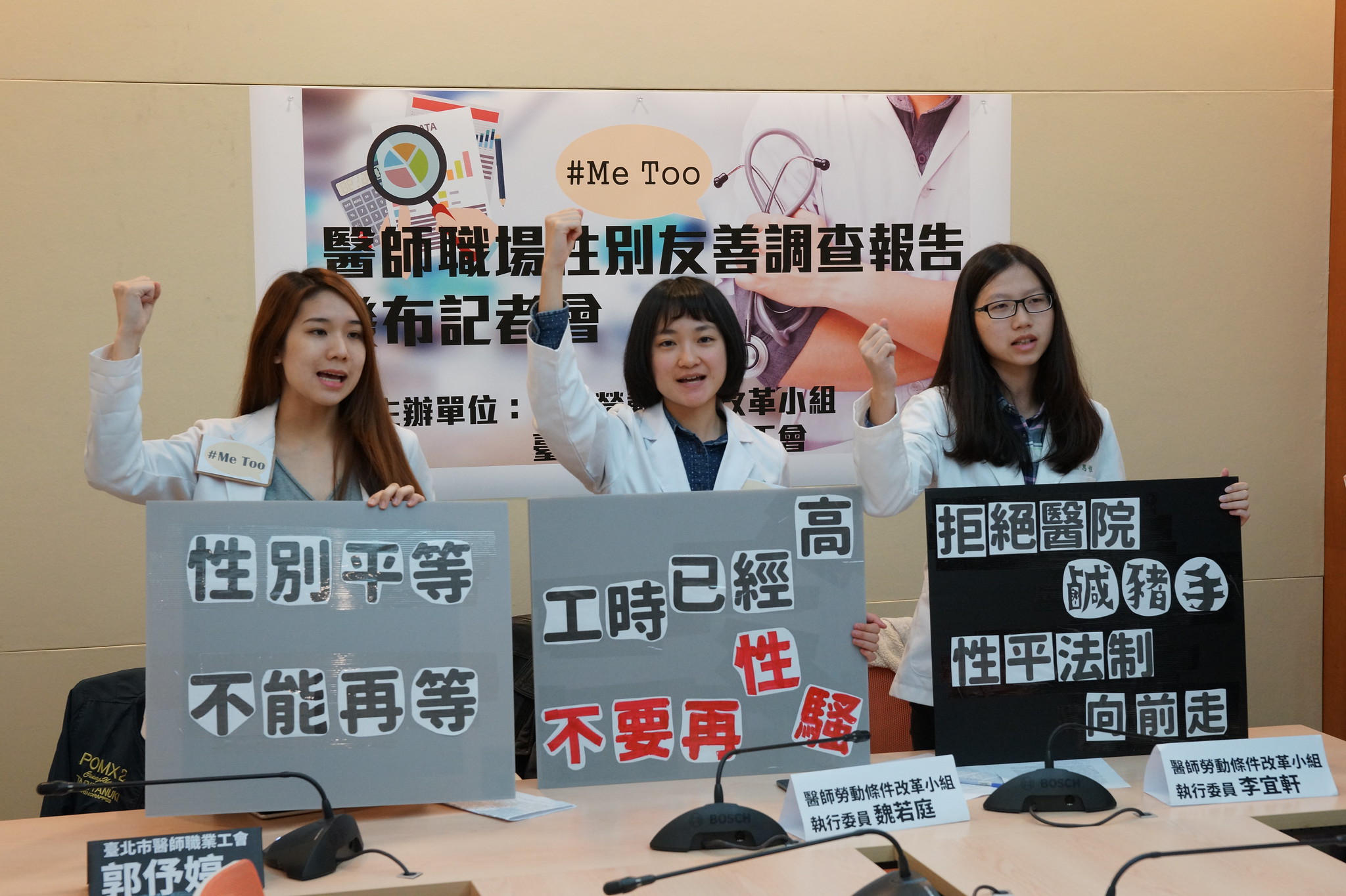 醫師勞動條件改革小組公佈「醫師職場性別友善調查報告」。（攝影：王顥中）