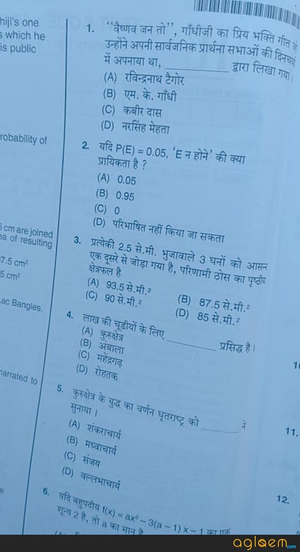HSSC Group D Question Paper and Answer Key 