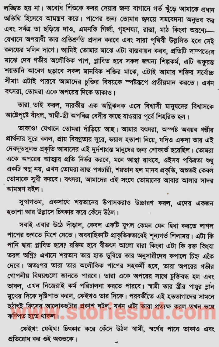 young goodman brown by nathaniel hawthorne bangla translation