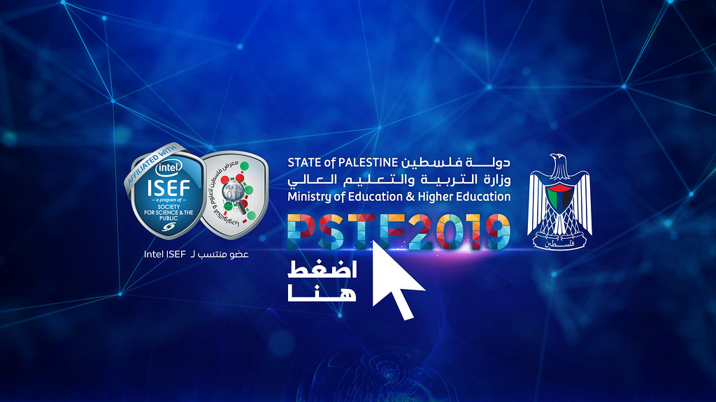 معرض فلسطين للعلوم و التكنولوجيا