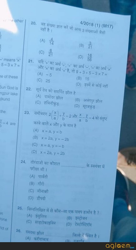 HSSC Group D Question Paper and Answer Key 