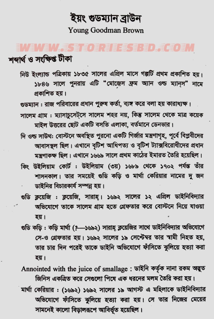Young Goodman Brown By Nathaniel Hawthorne Bangla Translation