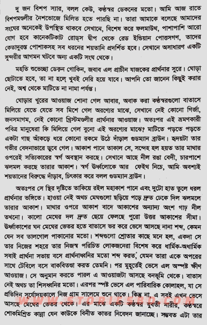 young goodman brown by nathaniel hawthorne bangla translation