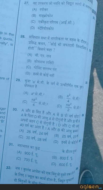 HSSC Group D Question Paper and Answer Key of 17 Nov 2018 Morning Shift