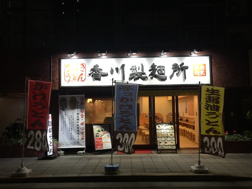 香川製麺所