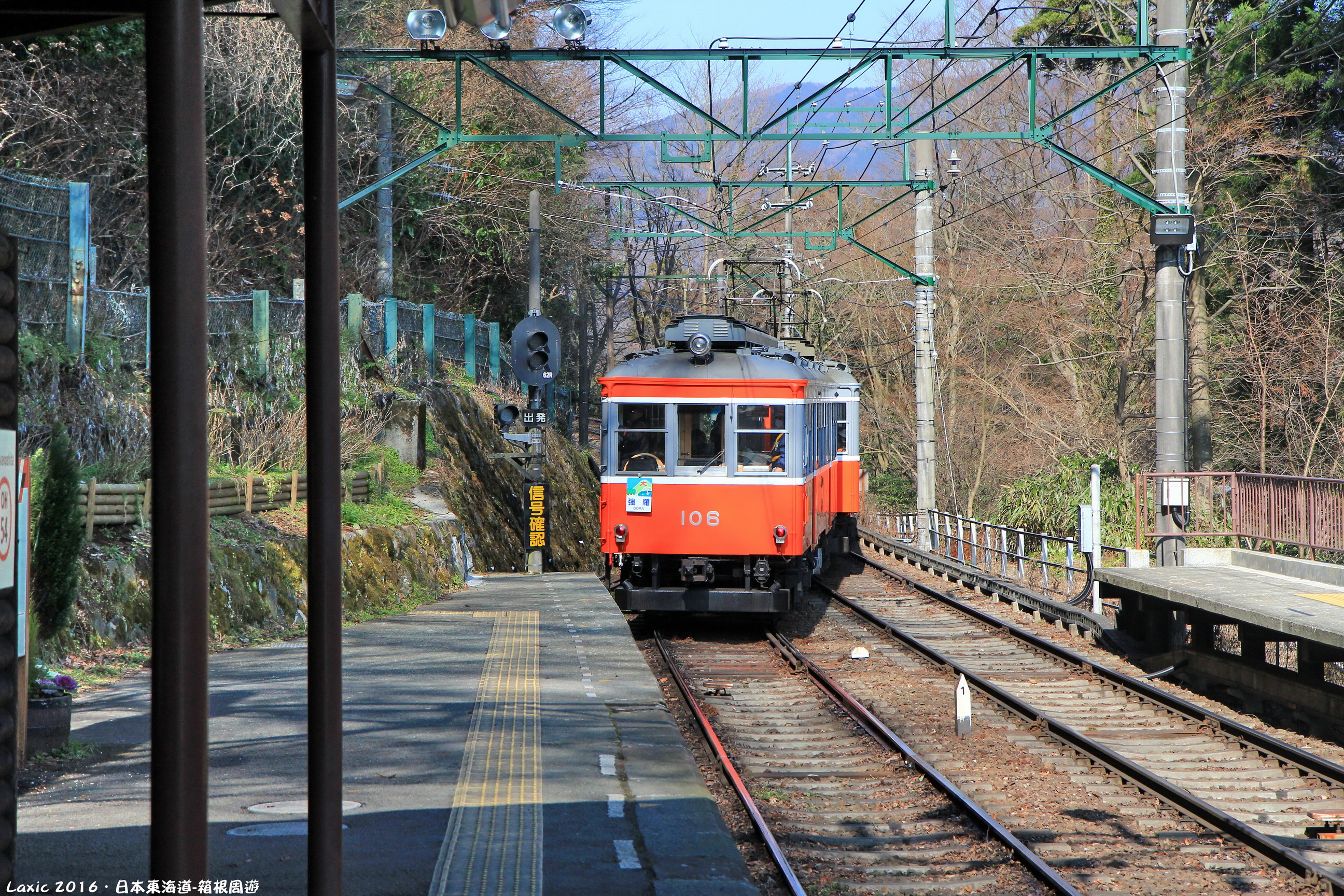 日本東海道-箱根周遊．登山鐵路