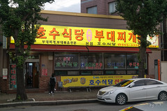 동두천 호수식당