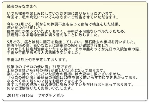 110709 - 輕小說《零之使魔》原作者「山口昇」將在8月進行攸關生死的大手術！【15日更新】