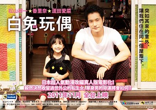 110909(1) - 真人電影《もしドラ》（正妹柑芭嗲）預定11/18在台灣上映！真人電影《うさぎドロップ》（白兔玩偶）將在11月全台首映！