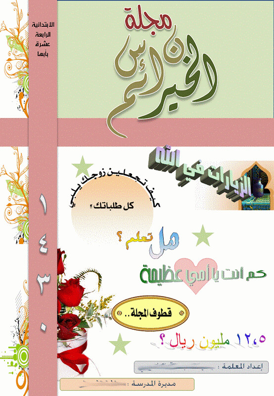 غلاف مجلة نسائم الخير الزهيري للطباعة والتصميم Alzuhary Pr… Flickr