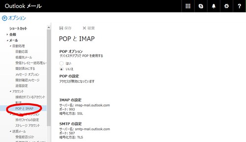 メール→アカウント→POPとIMAP