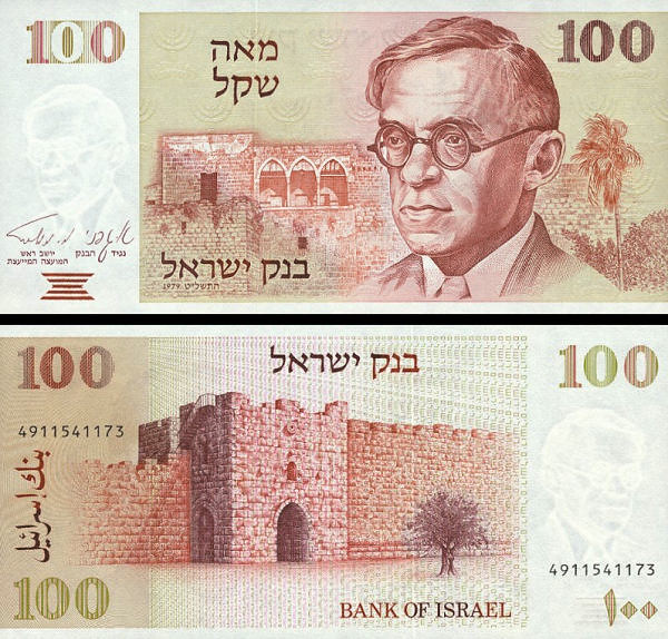 100 Shequalim Izrael 1979, P47a