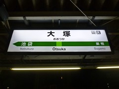 Otsuka Station, JR