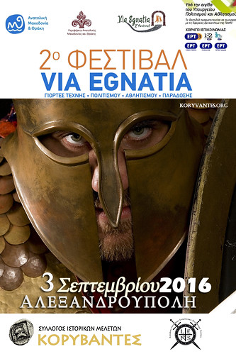 Συμμετοχή στο 2ο Φεστιβάλ "VIA EGNATIA", 3 Σεπτεμβρίου 2016, Αλεξανδρούπολη