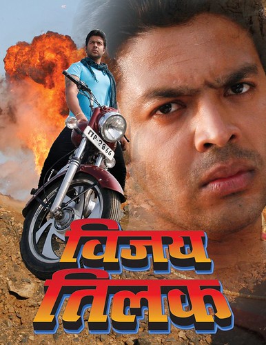 ... Vijay Tilak Bhojpuri Movie | by Movie Makers - 8019520876_a6b1cf73ea