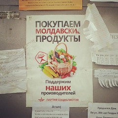 Покупаем молдавские продукты. Поддержим наших производителей.