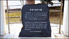 BELL TOWER INSCRIPTION -- Scorebrand Park in the AIRAKU-EN Leper Colony on OKINAWA
