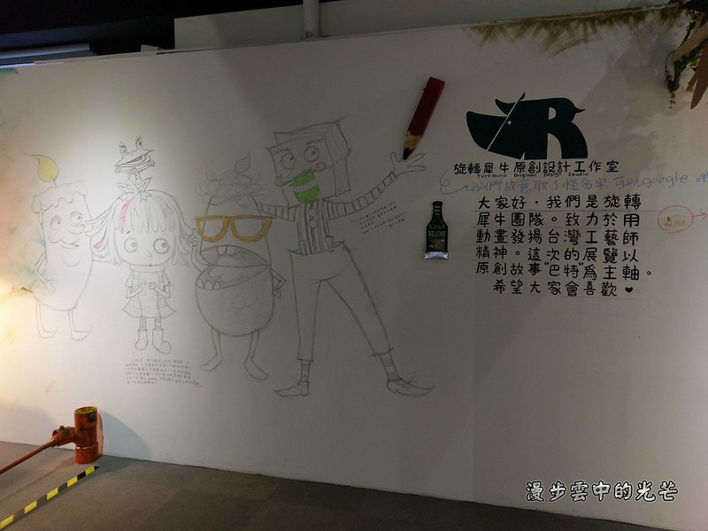 01台灣原創動畫《巴特》幕後特展_05