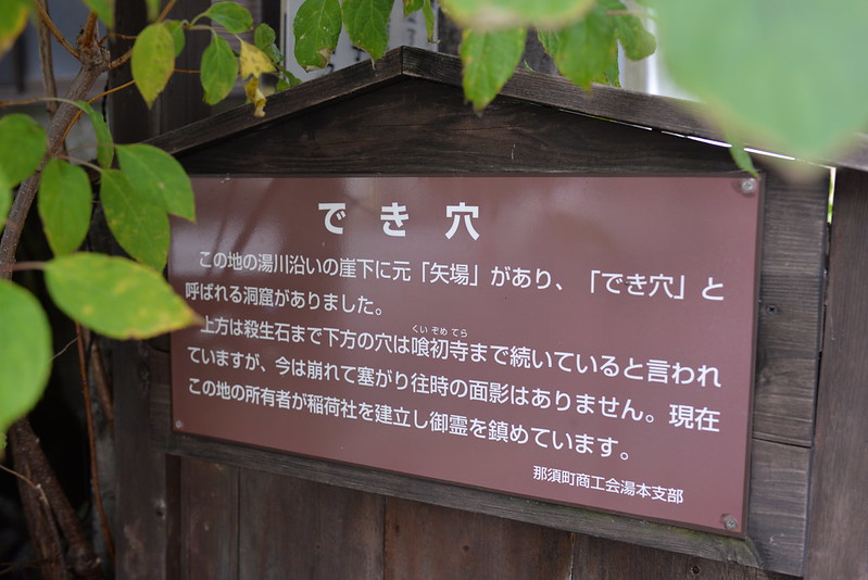 那須湯本温泉の旅 2016年10月1日