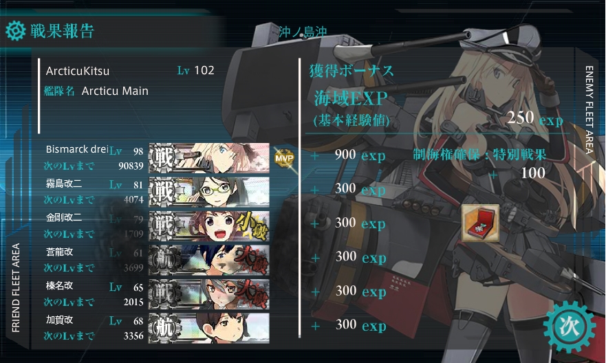- Bismarck gaining lvl 99 status from 5-2