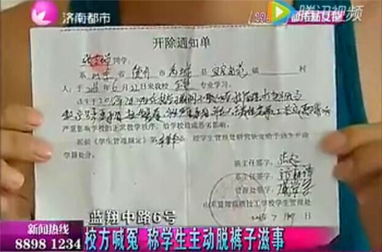 Shandong lanxiang students that wanted to quit the fee requested by the teacher take off your pants, the school responded