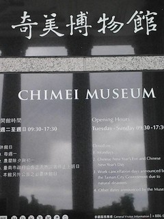 12088奇美博物館