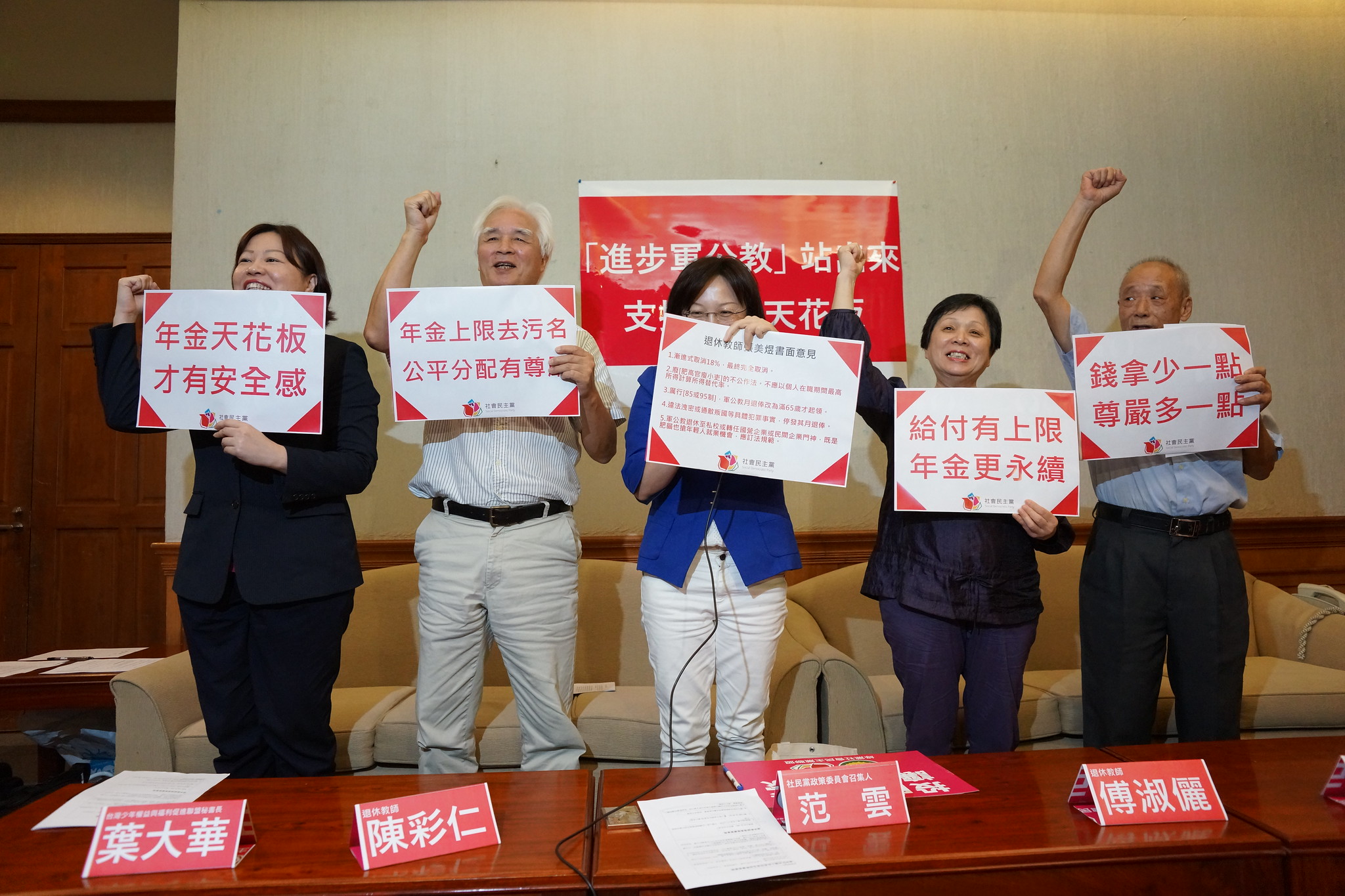 社民黨偕退休教師組成「進步軍公教聯盟」，支持年金改革。（攝影：王顥中）