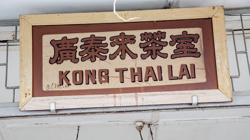 Kedai Kopi Kong Thai Lai
