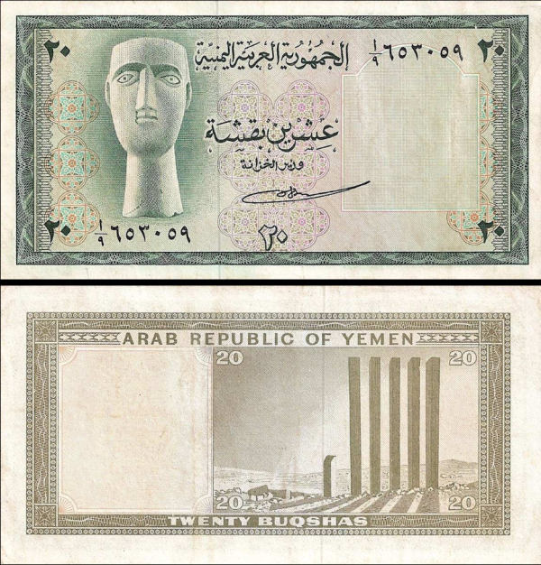20 Buqshas Jemenská arabská republika 1966, P5