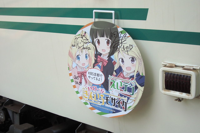 2015/06 叡山電車×きんいろモザイク ラッピング車両 #21