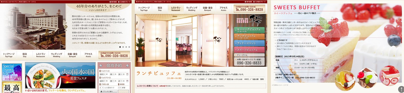 熊本交通センターホテル ダイニングバー桜 公式サイト ウェブサイト ホームページ